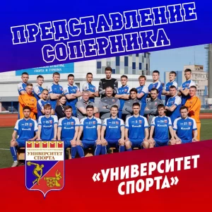 ФК Университет спорта Смоленск
